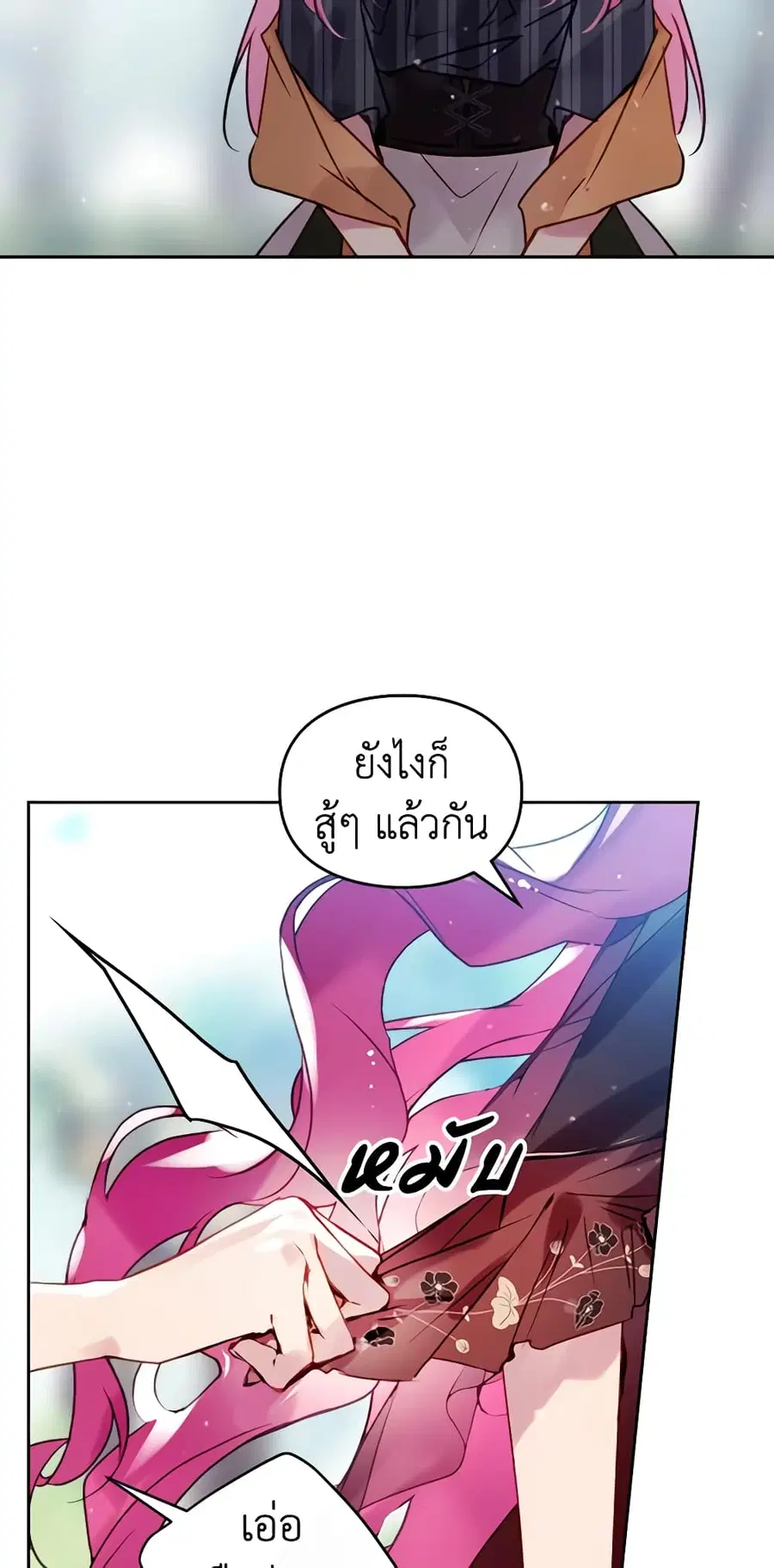 Death Is The Only Ending For The Villainess ตอนที่ 138 หน้า 11
