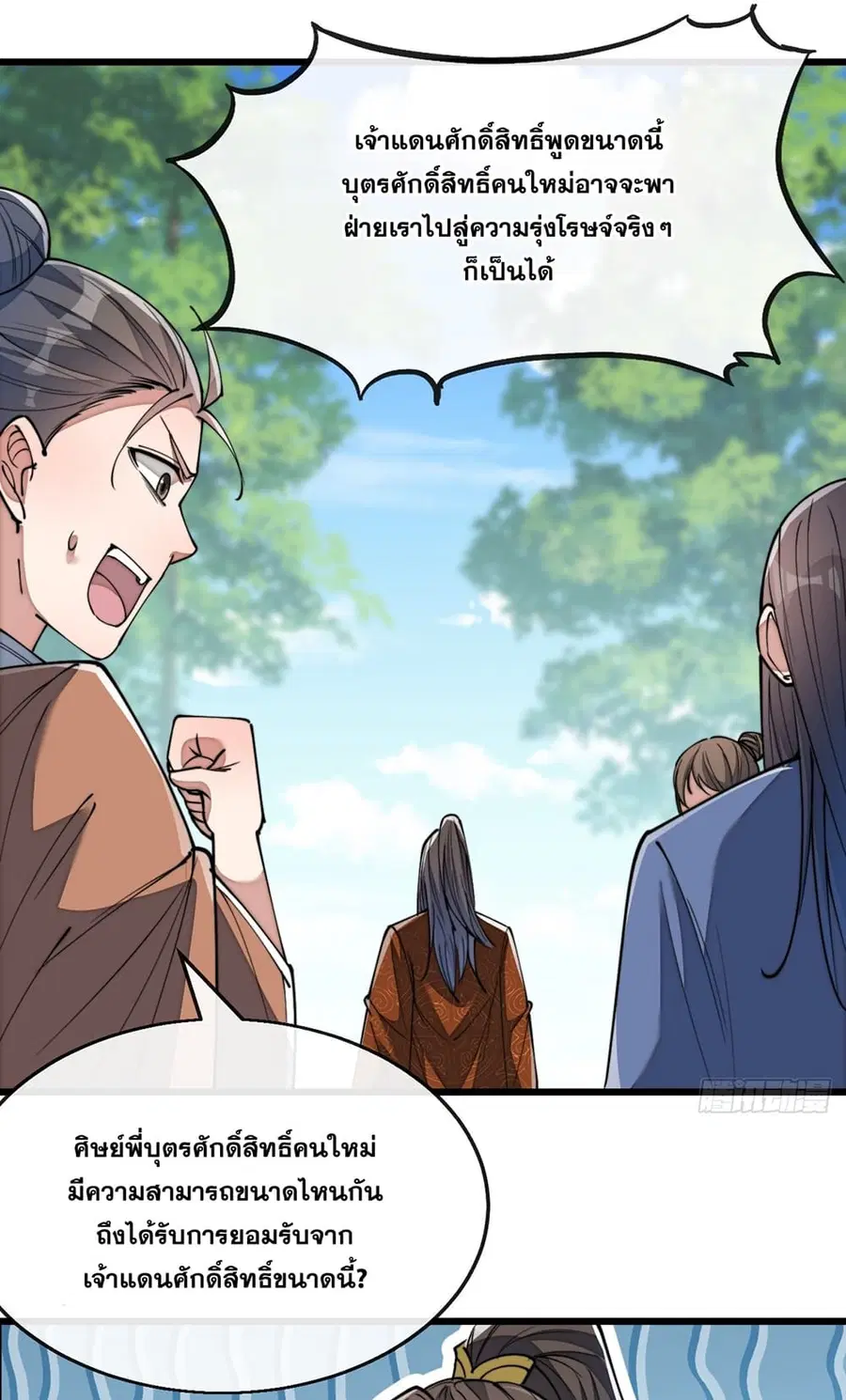 I’m Really Not the Son of Luck ตอนที่ 74 หน้า 8