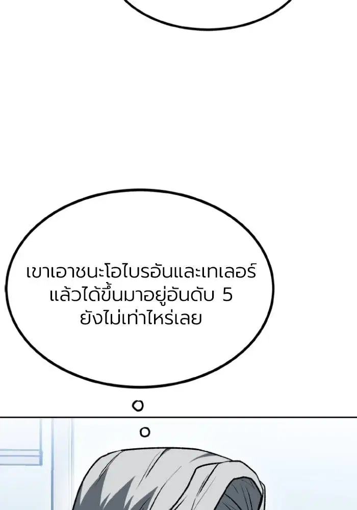 King of the Octagon ตอนที่ 108 หน้า 61
