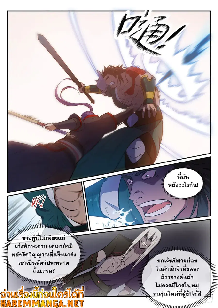 Bailian Chengshen ตอนที่ 380 หน้า 12