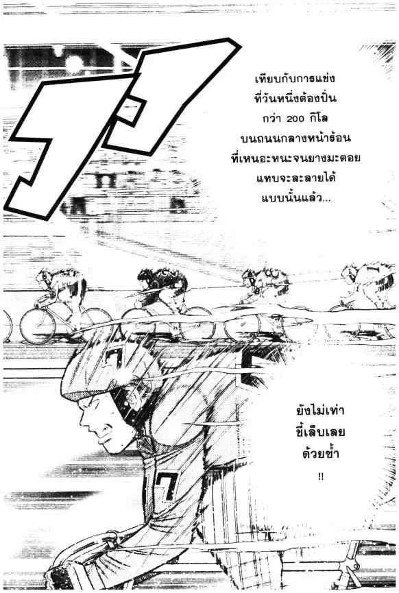 Odds GP! ตอนที่ 14 หน้า 26
