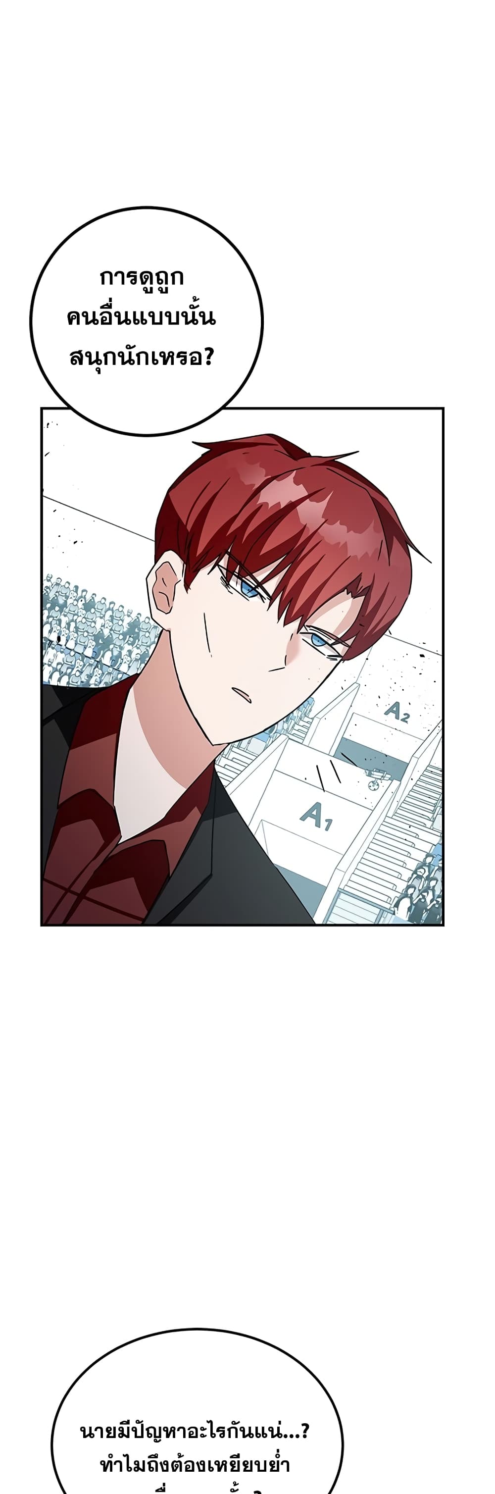 Transcension Academy สถาบันกวดวิชาสำหรับผู้เป็นเลิศ ตอนที่ 11 หน้า 12