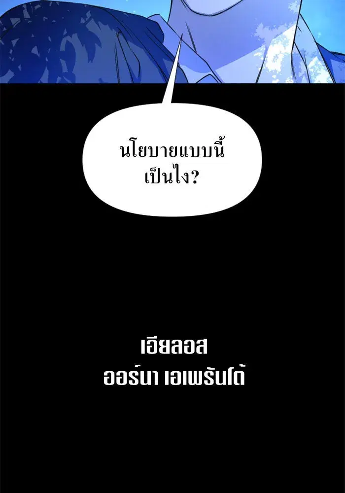 Your Throne ตอนที่ 16 หน้า 122