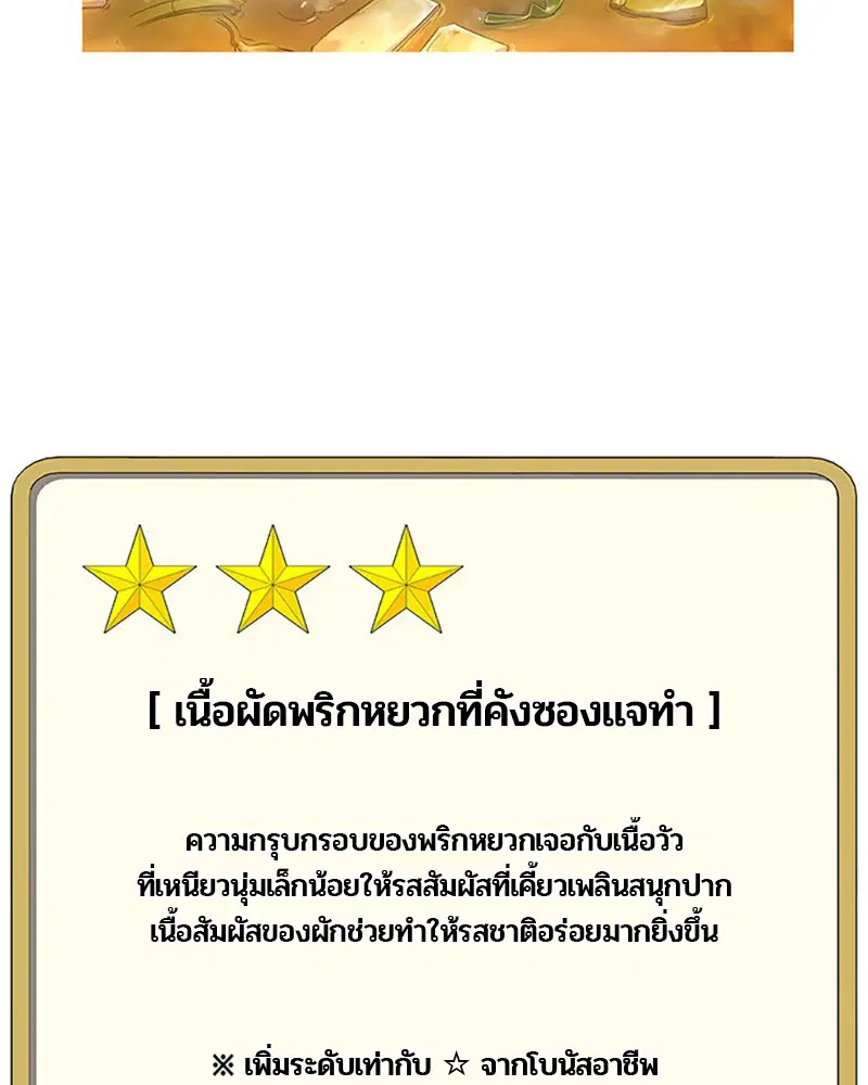 Kitchen Soldier ตอนที่ 42 หน้า 40