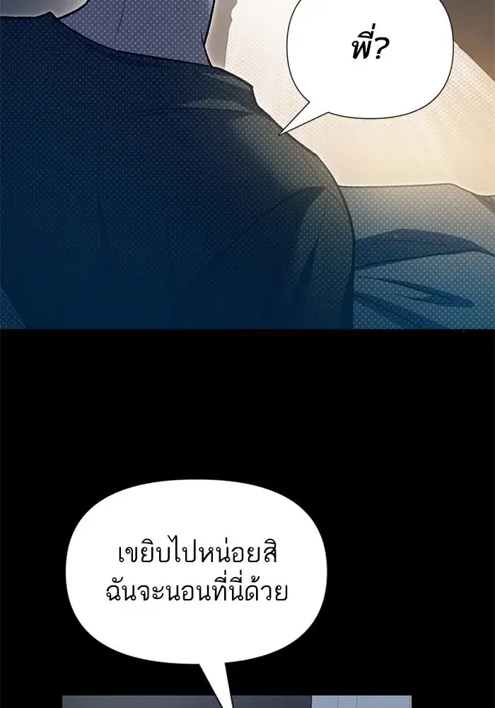 The S-Classes That I Raised (My S-Class Hunters) ตอนที่ 138 หน้า 14