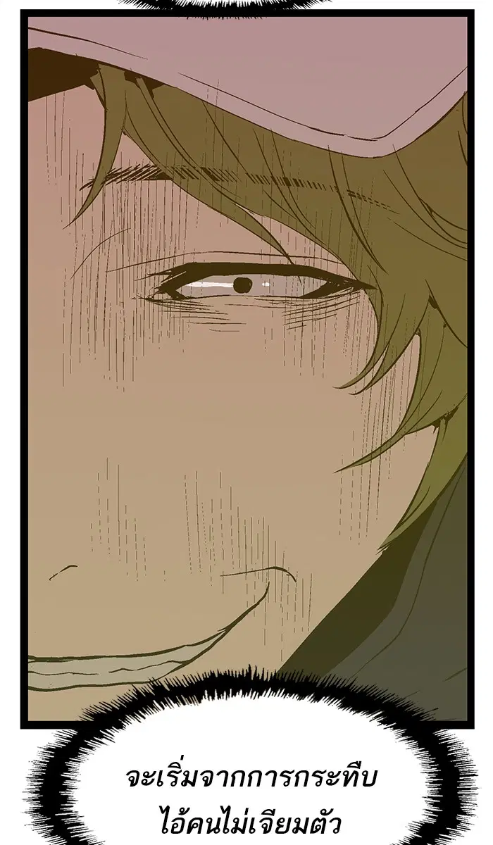 Weak Hero ตอนที่ 77 หน้า 82