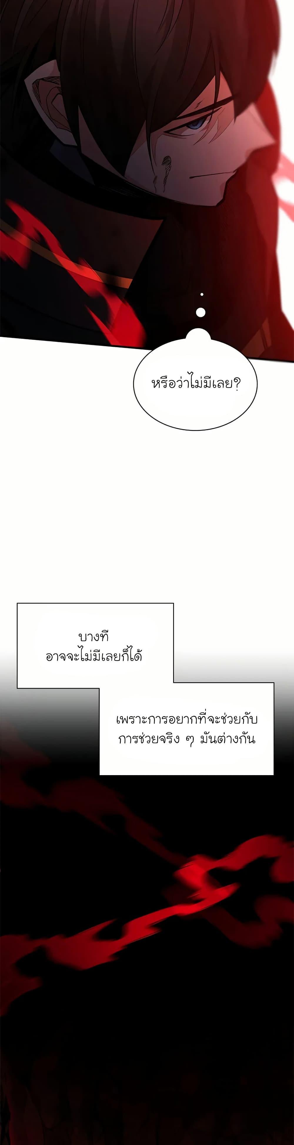 The Tutorial is Too Hard โลกฝึกสอนสุดโหดร้าย ตอนที่ 199 หน้า 28