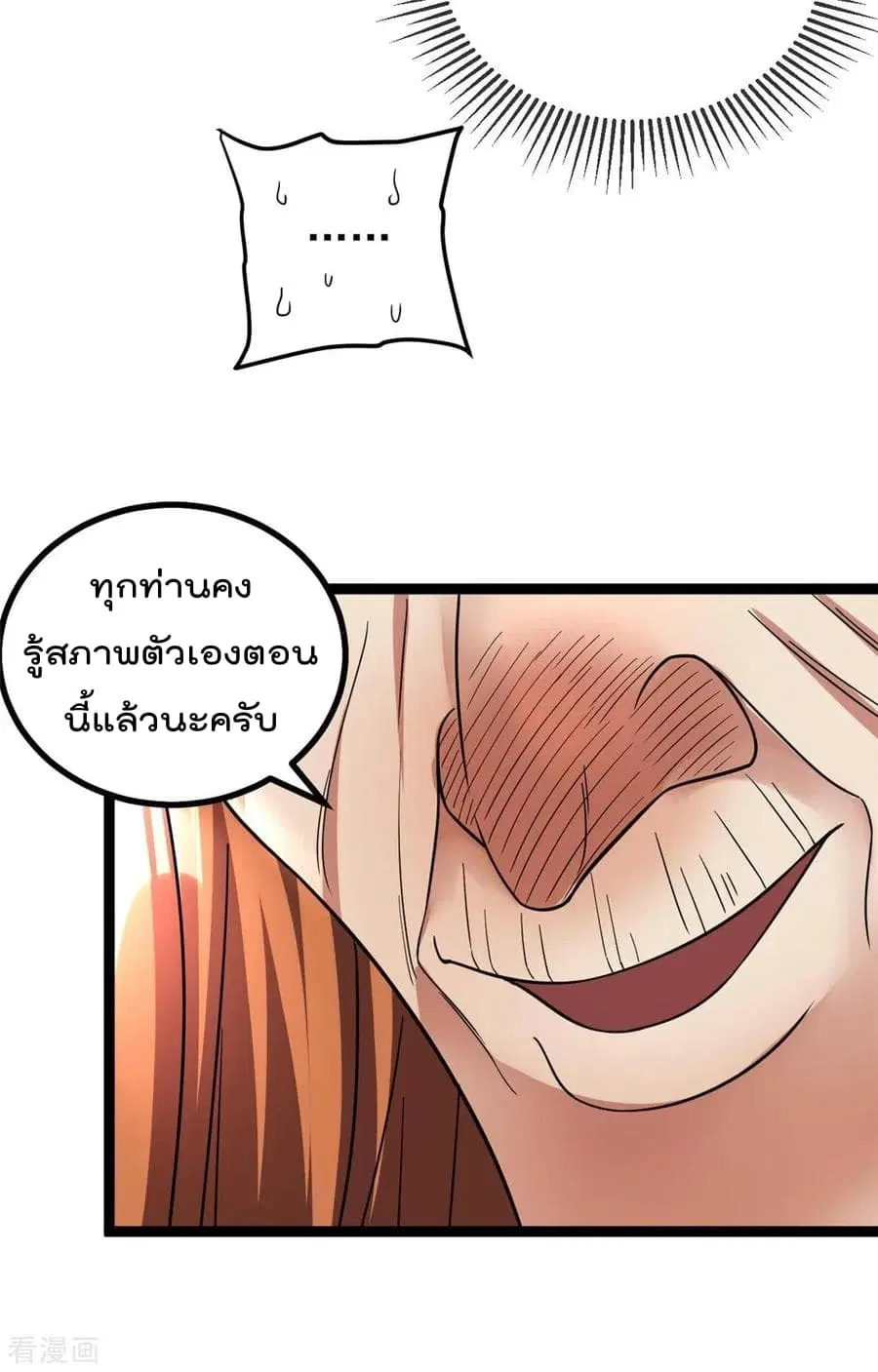 Immortal King of City ตอนที่ 79 หน้า 36