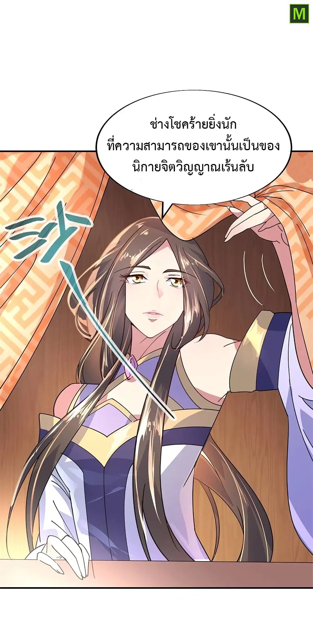 Peerless Battle Spirit (Tian Cang Zi Dongman) ตอนที่ 151 หน้า 20
