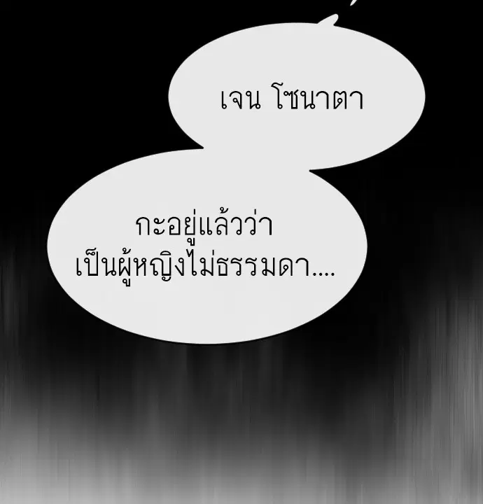 Superhuman Era ตอนที่ 81 หน้า 43