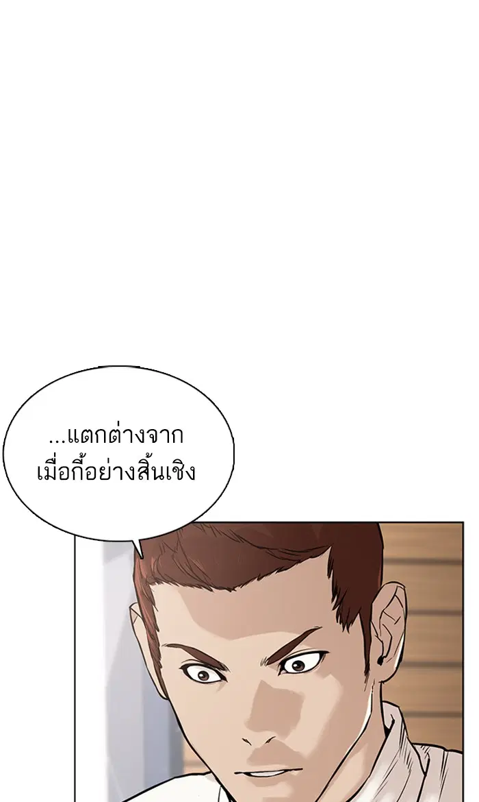 How to Fight ตอนที่ 18 หน้า 141