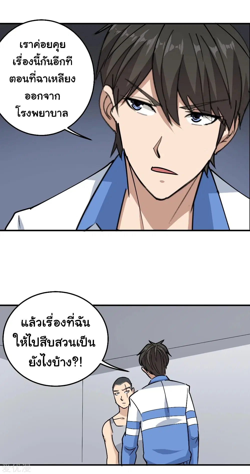 School Flower Master ตอนที่ 61 หน้า 12