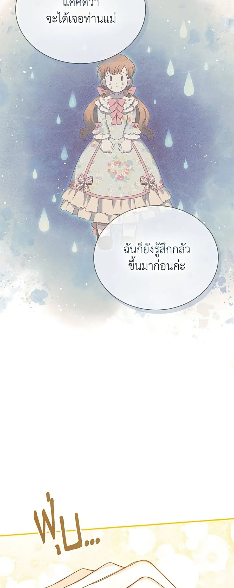 The Soulless Duchess ตอนที่ 158 หน้า 5