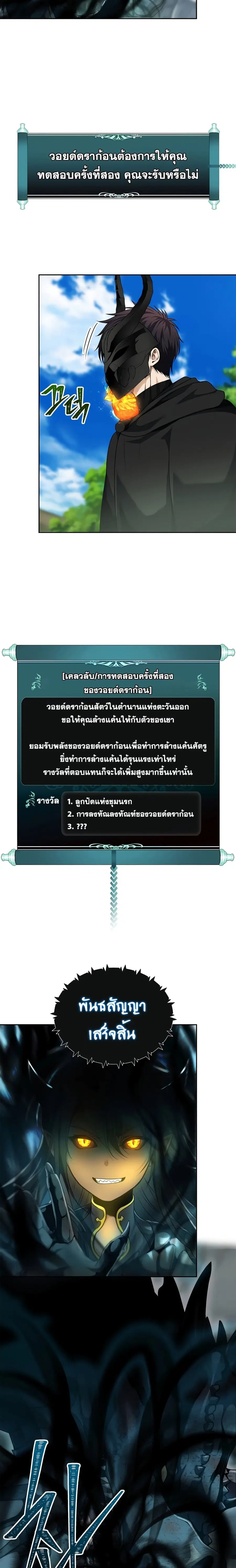 Ranker Who Lives A Second Time ตอนที่ 73 หน้า 4