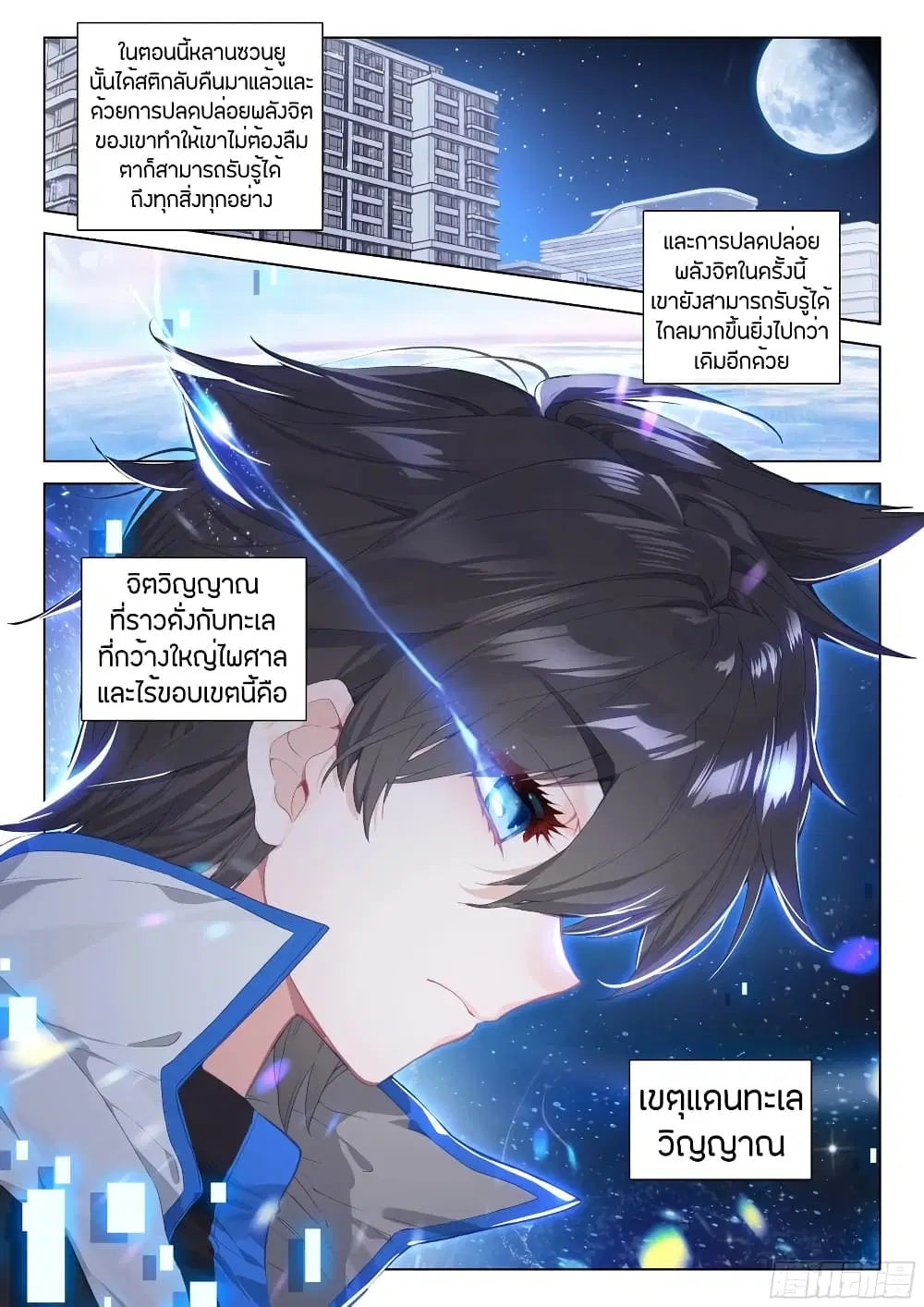 Douluo Dalu IV: Zhongji Douluo ตอนที่ 96 หน้า 14