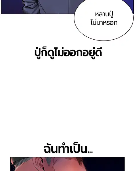 Jungle Juice ตอนที่ 46 หน้า 36