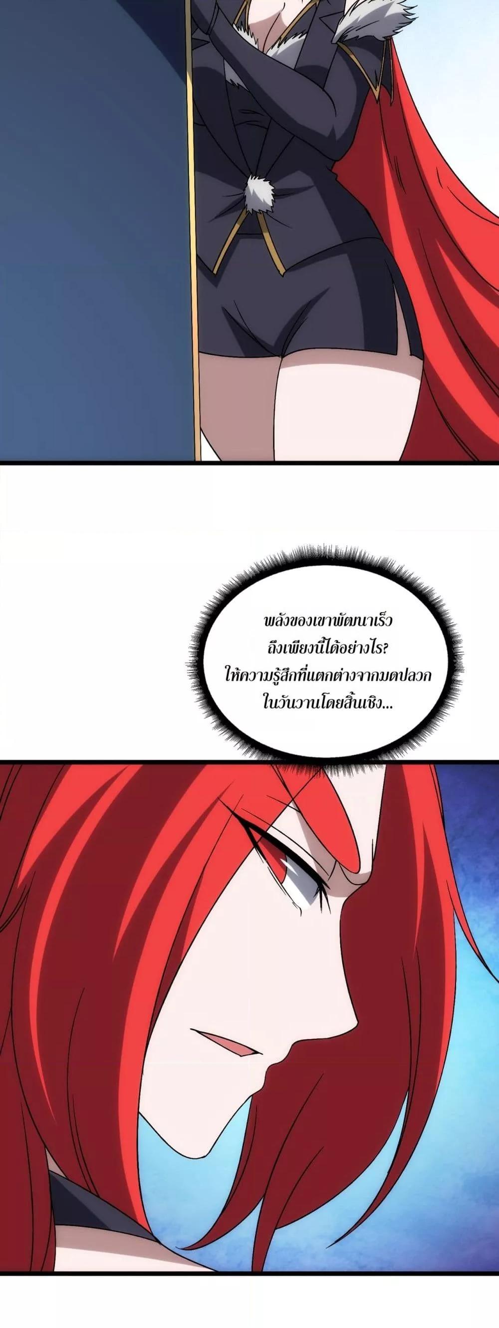 Starting as the Black Dragon BOSS เริ่มต้นในฐานะ บอสมังกรดำเวลตัน ตอนที่ 71 หน้า 11