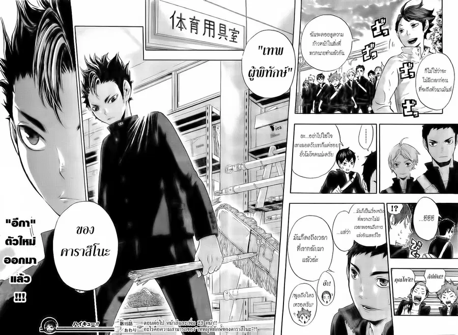 Haikyuu!! ตอนที่ 15 หน้า 20