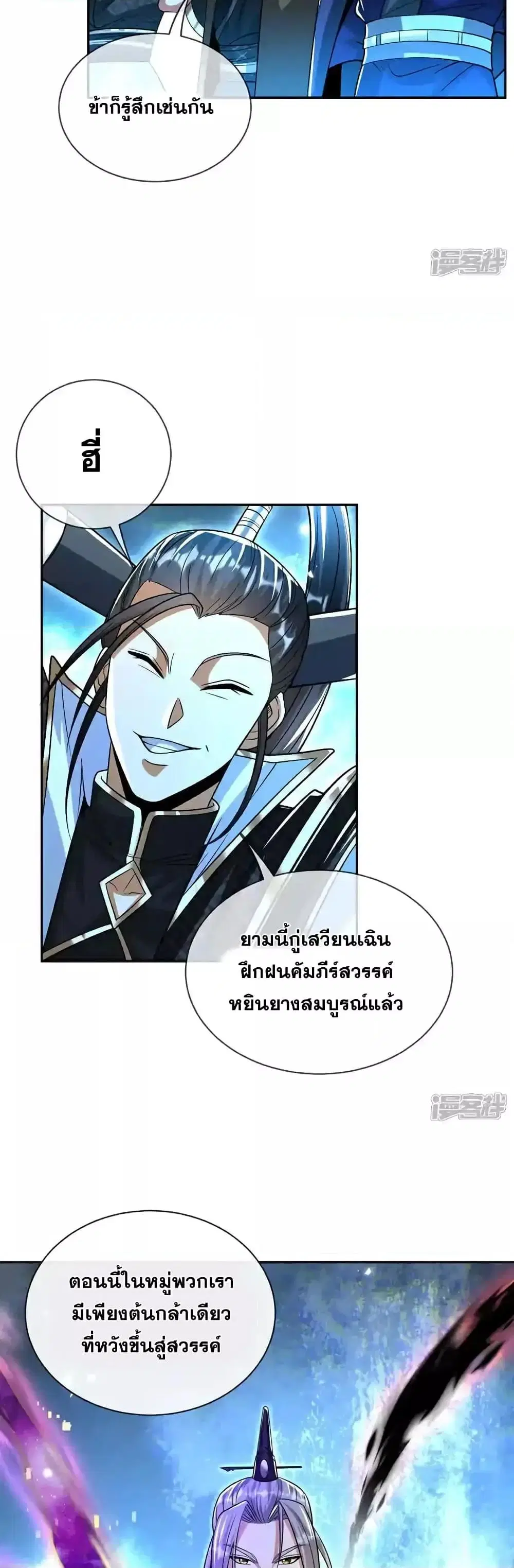 The Ten Great Emperors At The Beginning Are All My Apprentices ตอนที่ 211 หน้า 20