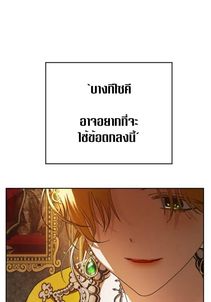 Your Throne ตอนที่ 51 หน้า 146