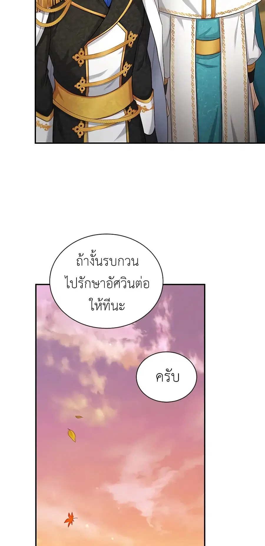 The Soulless Duchess ตอนที่ 81 หน้า 41