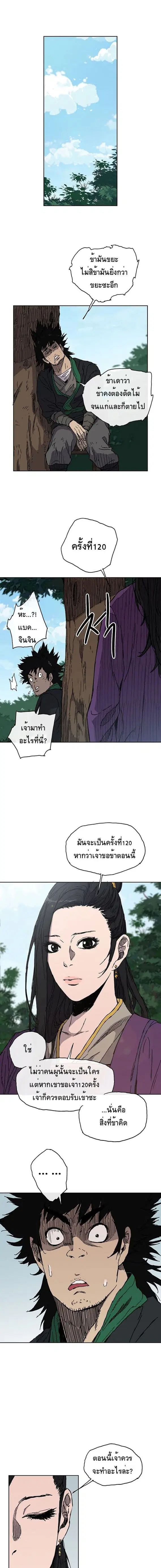 The Undefeatable Swordsman ตอนที่ 1 หน้า 10