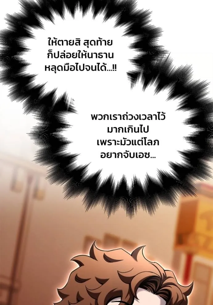Superhuman Battlefield เกมของยอดมนุษย์ ตอนที่ 113 หน้า 139