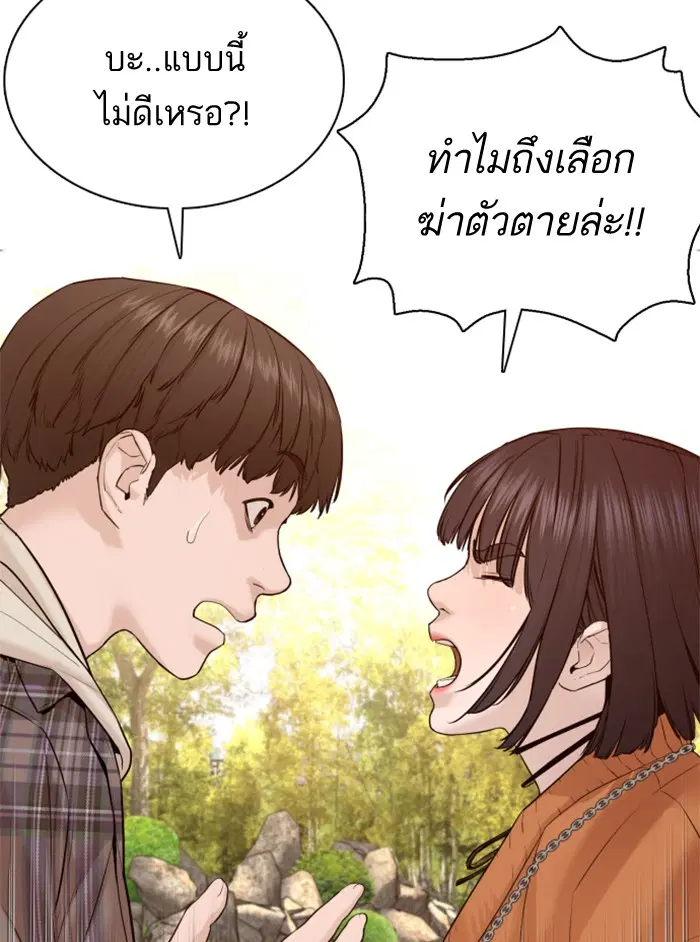 How to Fight ตอนที่ 84 หน้า 41