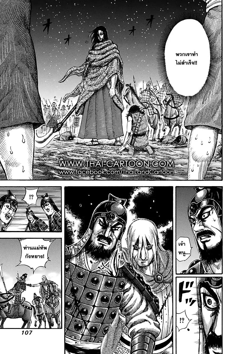 Kingdom ตอนที่ 146 หน้า 9