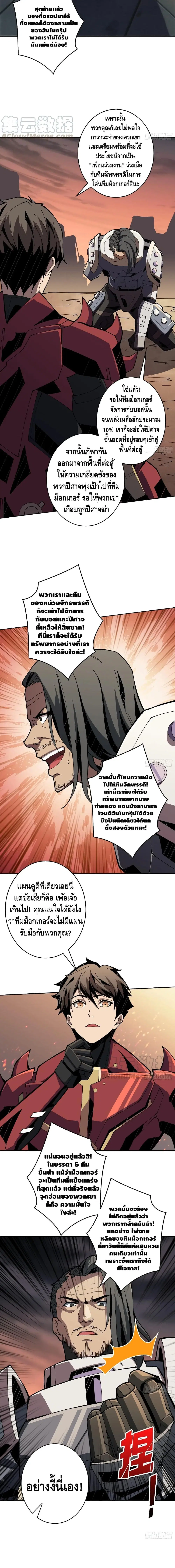 King Account at the Start ตอนที่ 68 หน้า 4
