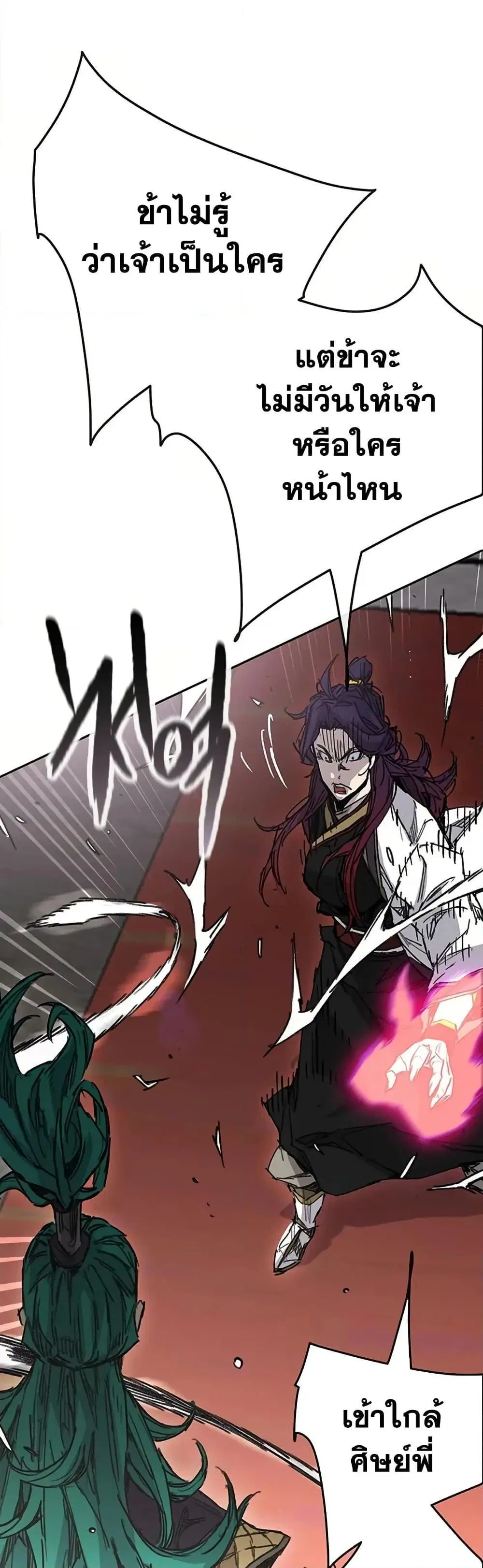 The Undefeatable Swordsman ตอนที่ 235 หน้า 21