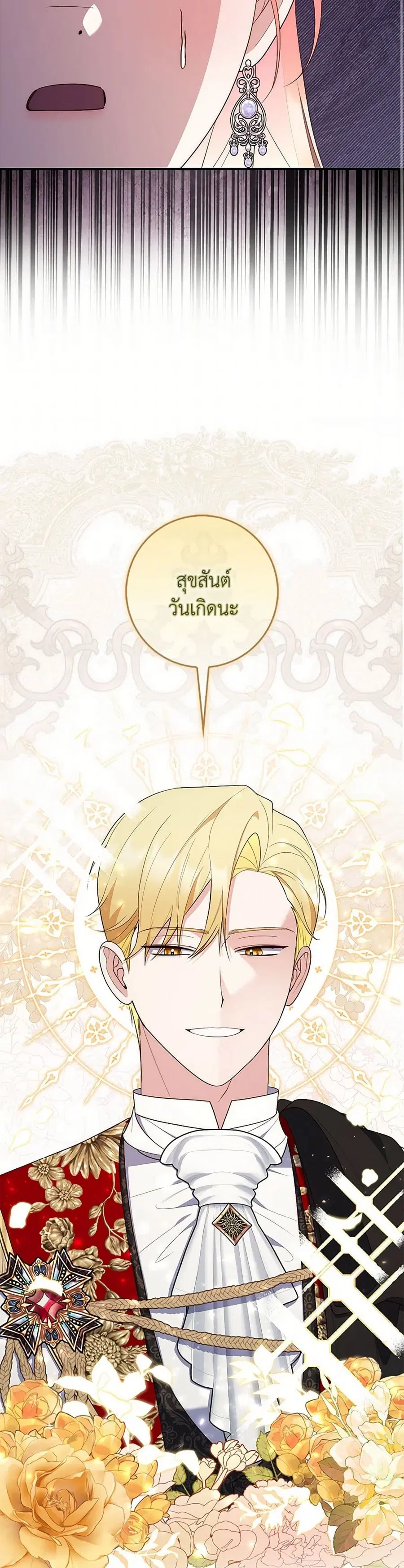 Fortune-Telling Lady ตอนที่ 67 หน้า 29
