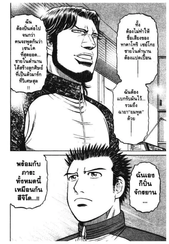 Odds GP! ตอนที่ 118 หน้า 20