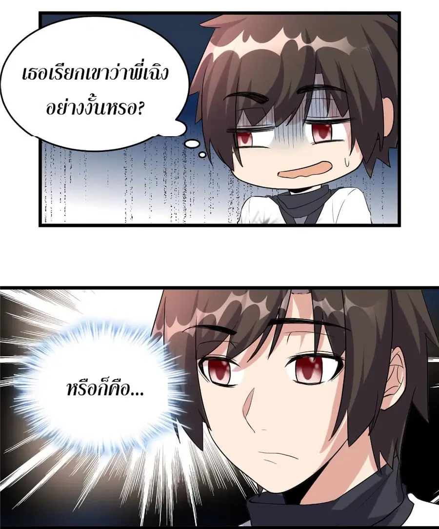 I might be A Fake Fairy ตอนที่ 8 หน้า 19