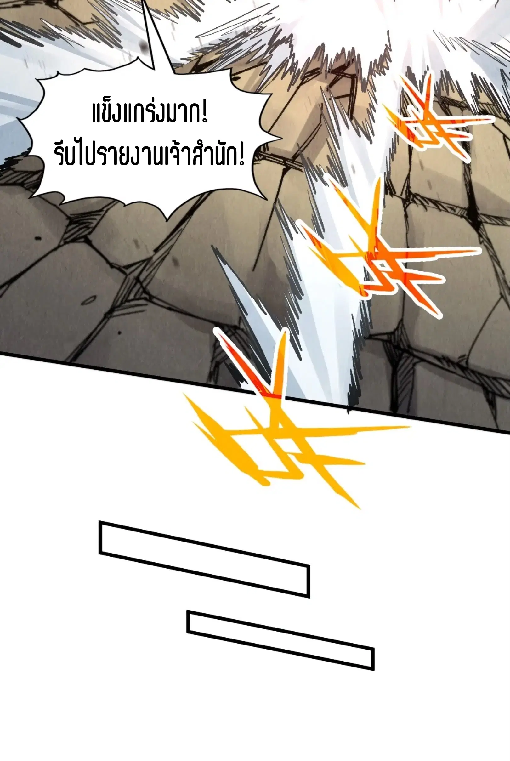 The Eternal Supreme ตอนที่ 289 หน้า 25