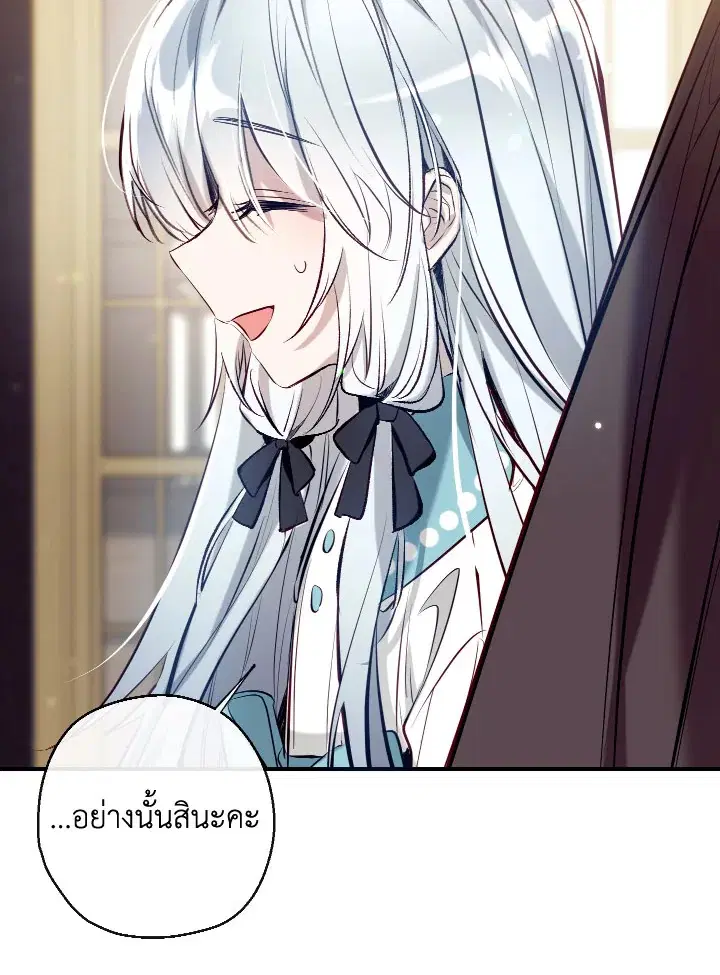 Can We Become a Family? ตอนที่ 60 หน้า 122