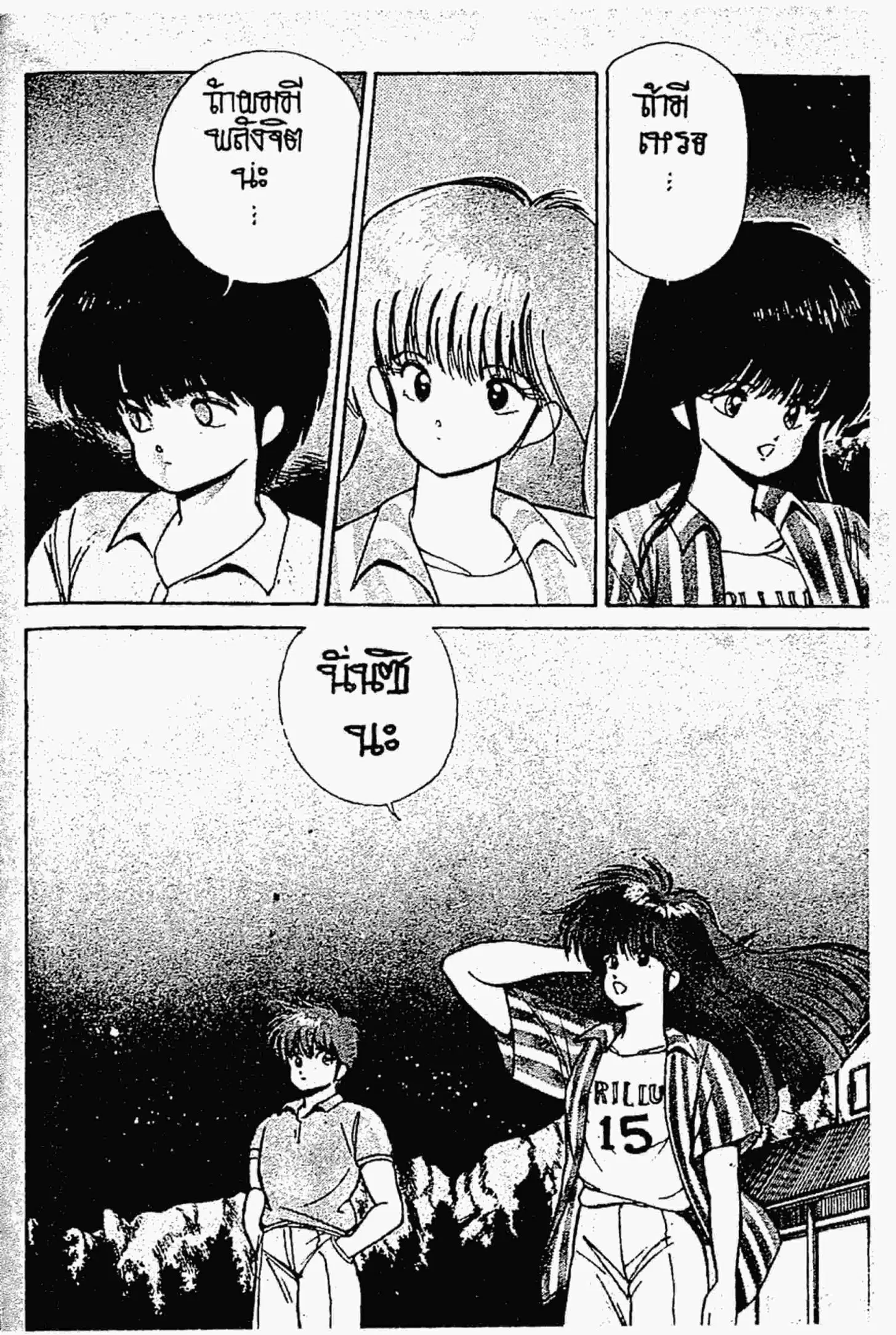 Kimagure Orange☆Road ตอนที่ 154 หน้า 15