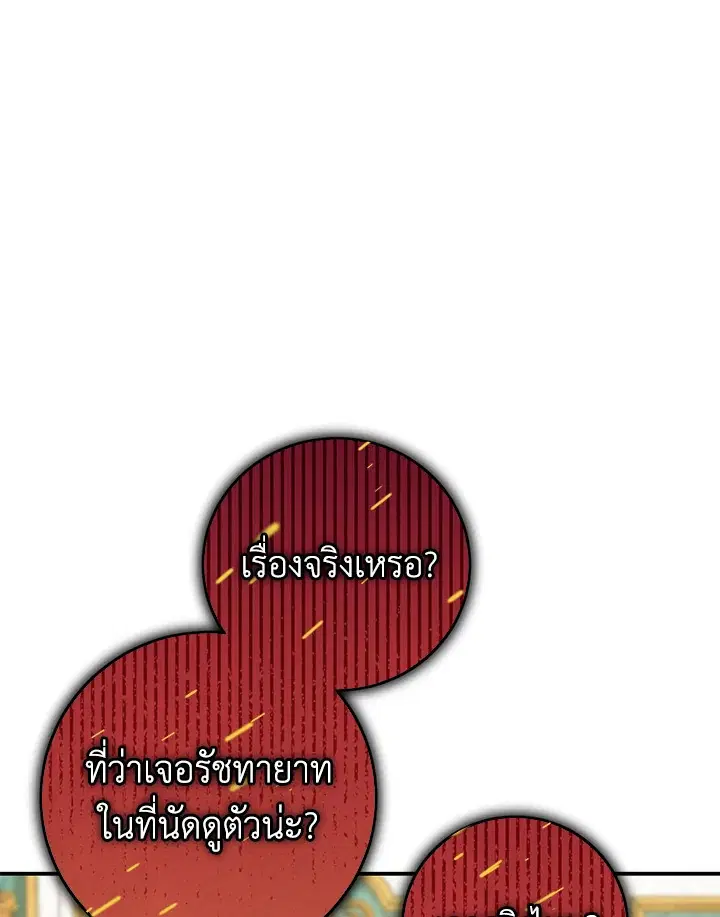 The Villain’s Match Is Too Perfect – คู่ดูตัวของนางร้ายเพอร์เฟกต์เกินไป ตอนที่ 7 หน้า 82