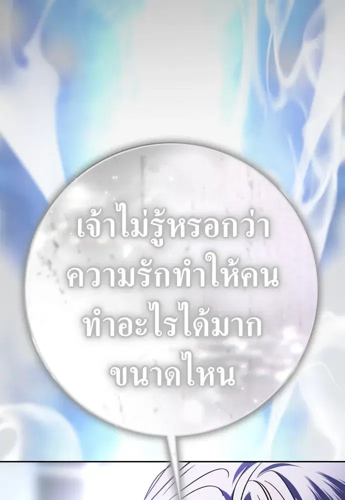 Your Throne ตอนที่ 233 หน้า 142