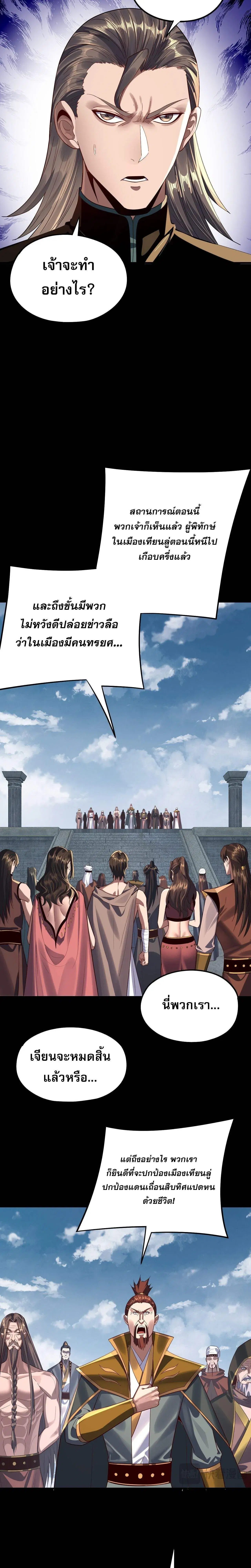 Villain is here ตอนที่ 243 หน้า 13