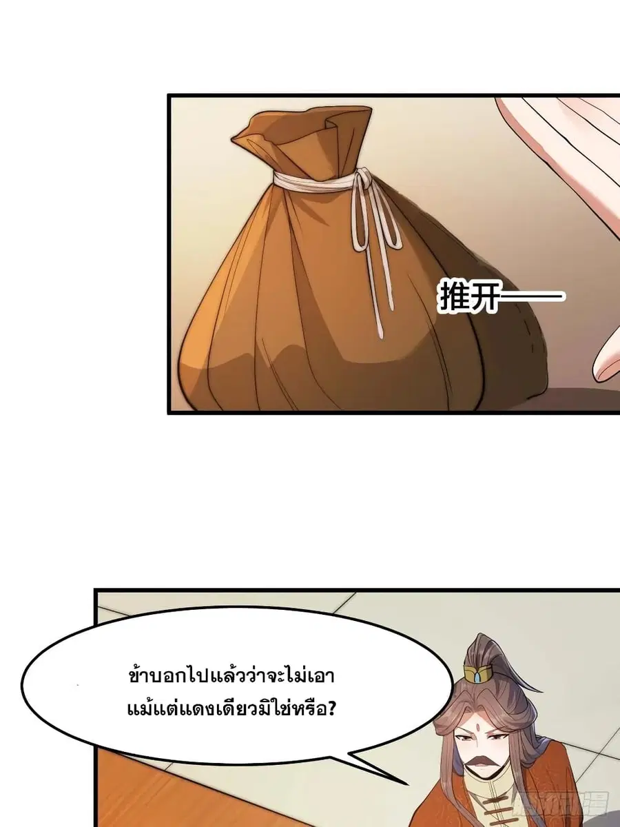 I’m Really Not the Son of Luck ตอนที่ 14 หน้า 5