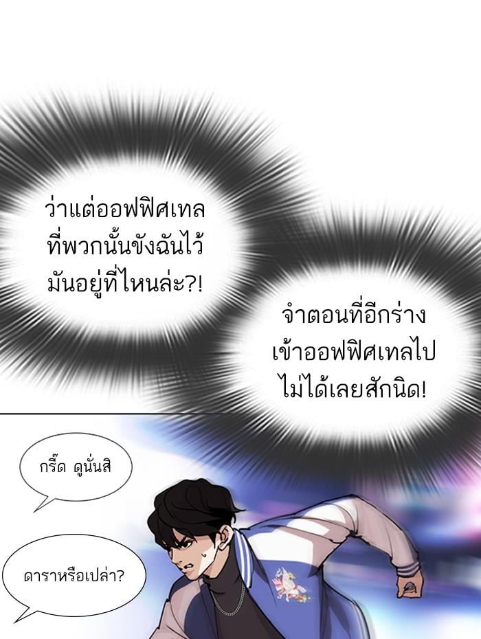 Lookism ตอนที่ 290 หน้า 43
