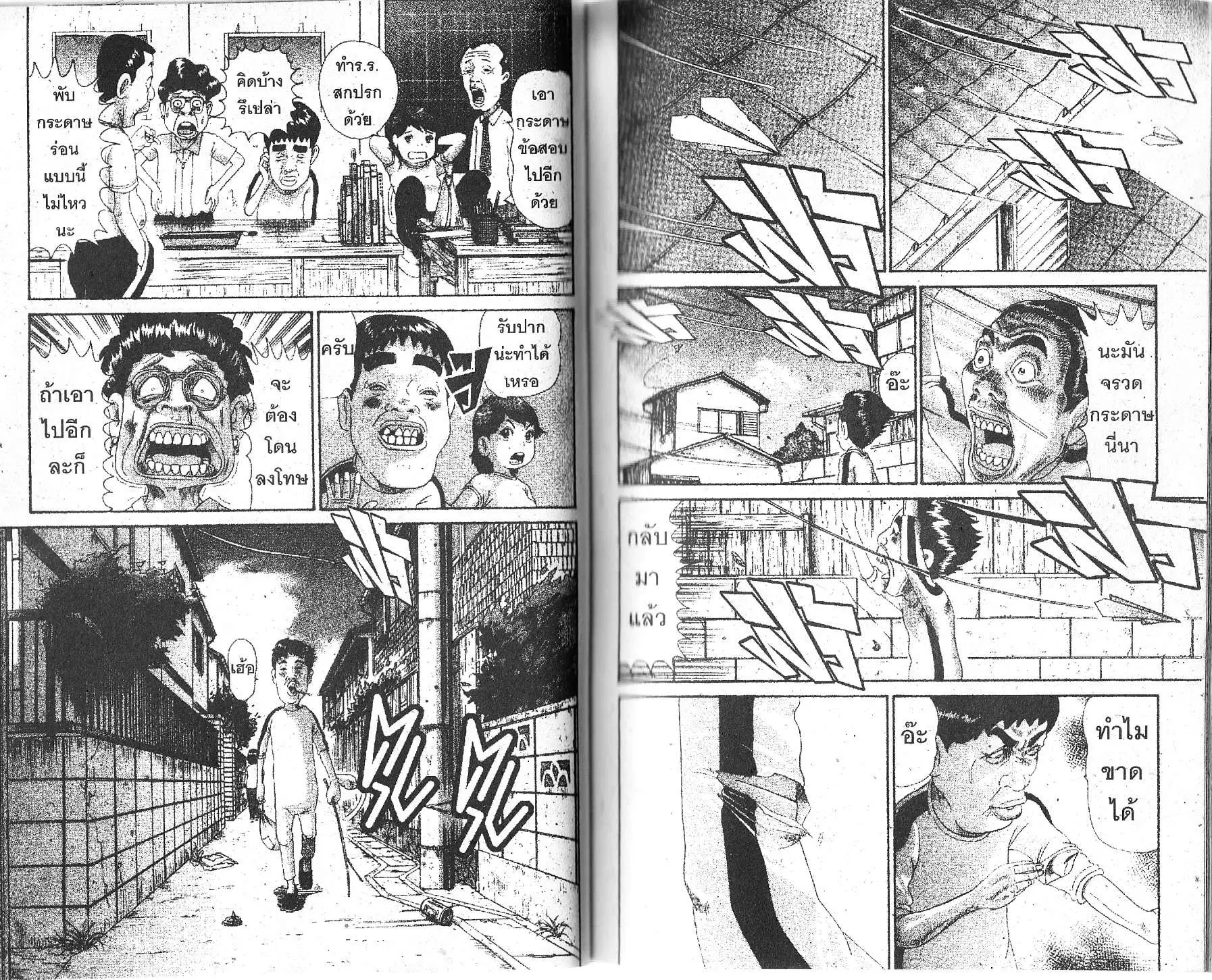 Urayasu Tekkin Kazoku ตอนที่ 144 หน้า 4