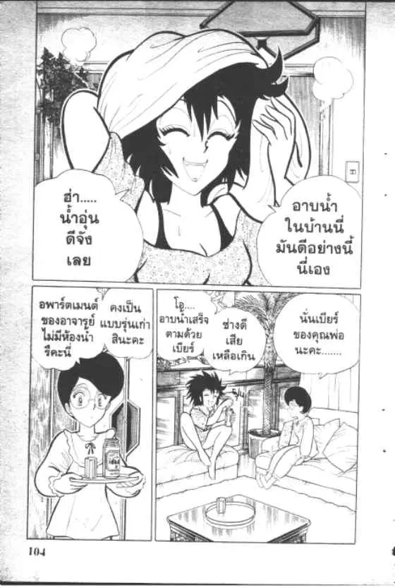 Gakkou Kaidan ตอนที่ 119 หน้า 2