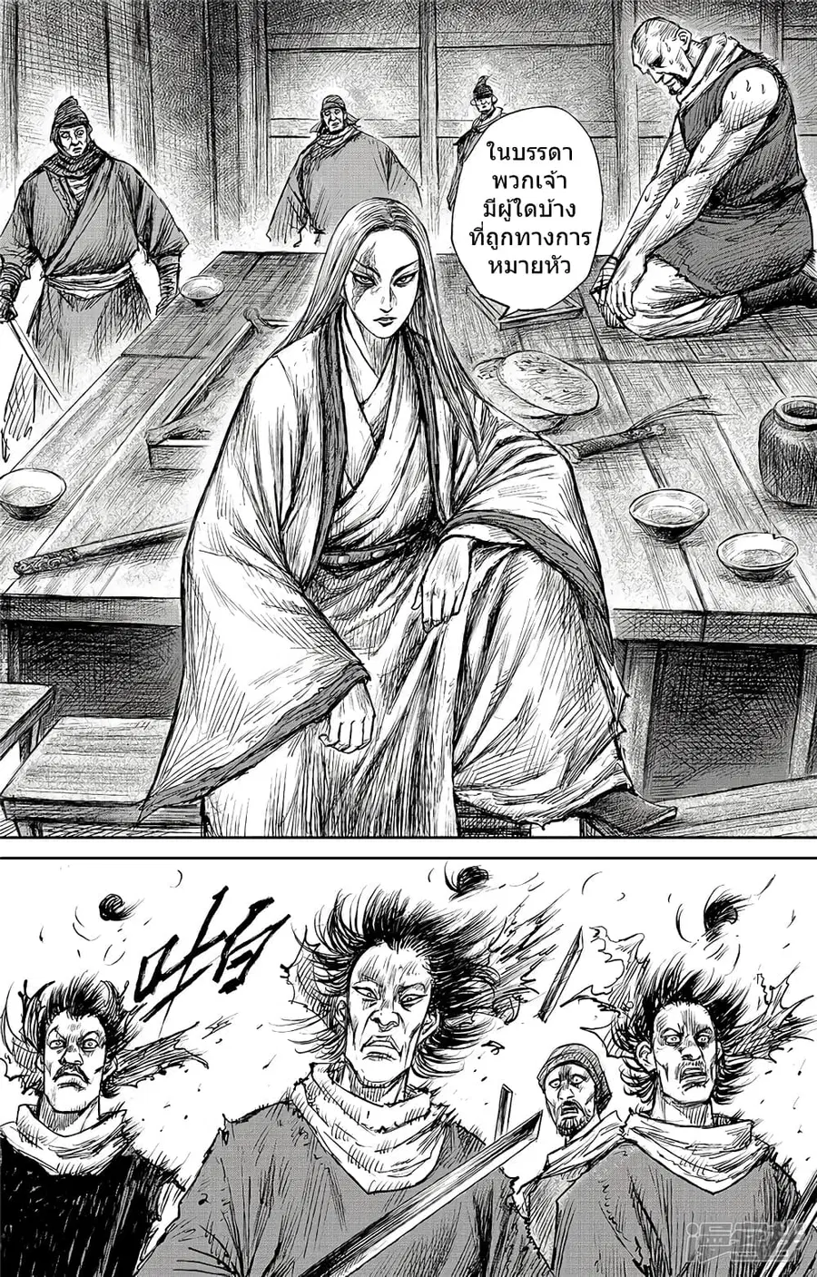 Blades of the Guardians ตอนที่ 101 หน้า 16