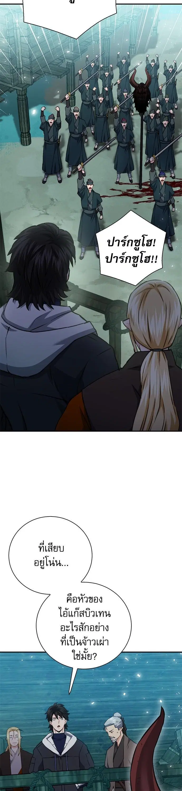 Seoul Station Druid ตอนที่ 145 หน้า 43
