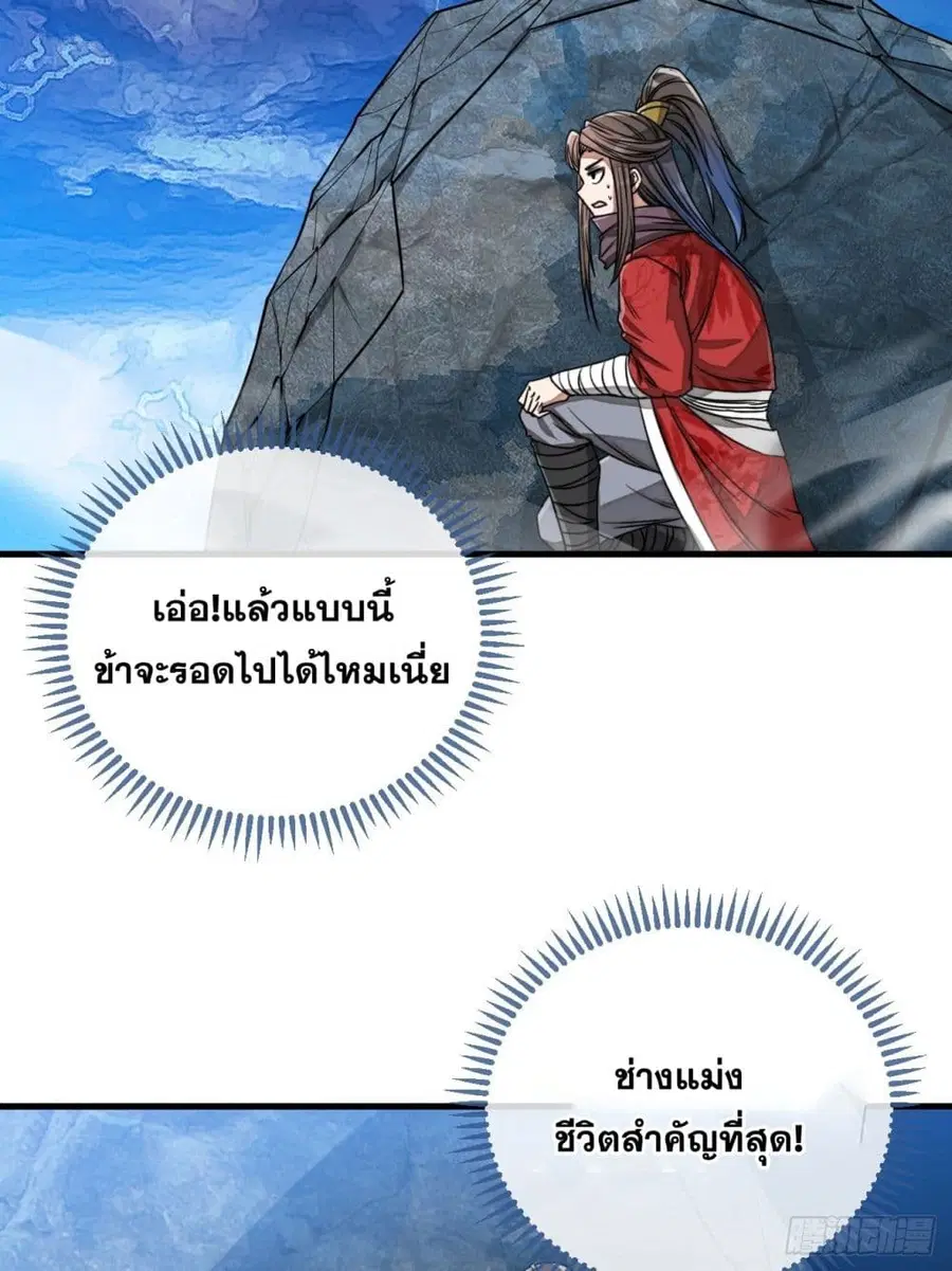 I’m Really Not the Son of Luck ตอนที่ 104 หน้า 41