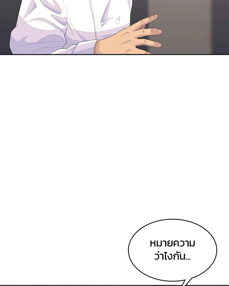 Kitchen Soldier ตอนที่ 163 หน้า 45