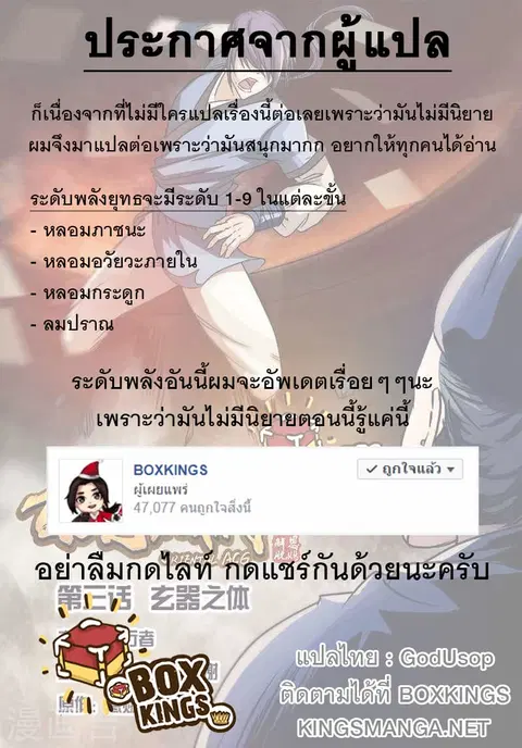 Bailian Chengshen ตอนที่ 3 หน้า 17