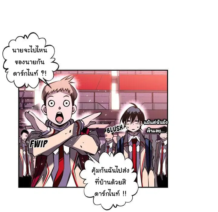 SuperNova ตอนที่ 5 หน้า 47